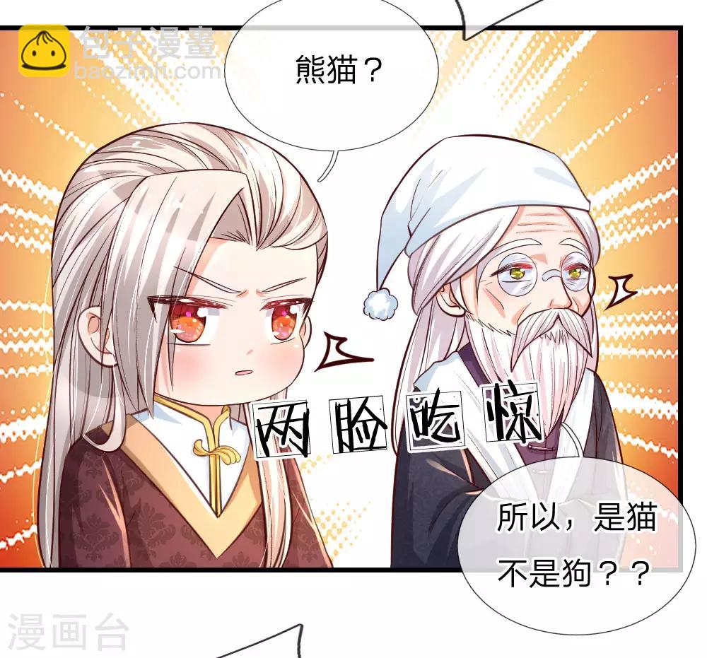 🍟某天成为王的女儿 第96话 熊猫啊是熊猫啊！ 第11页