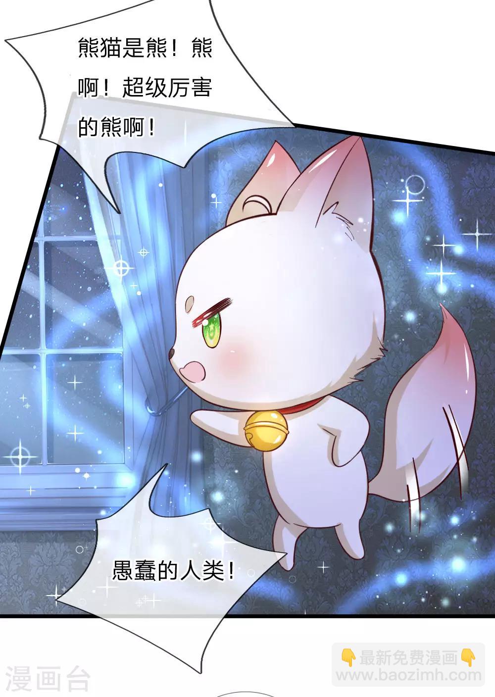🍟某天成为王的女儿 第96话 熊猫啊是熊猫啊！ 第12页