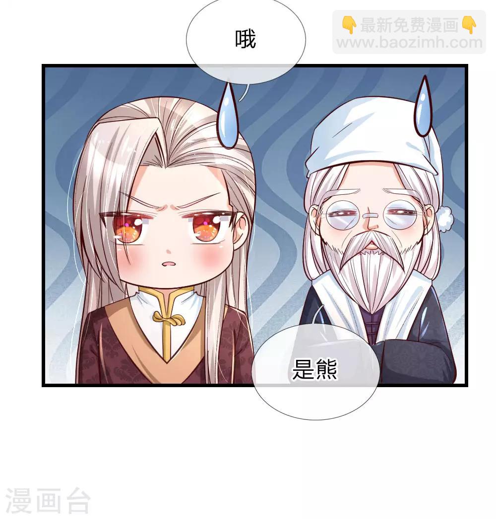 🍟某天成为王的女儿 第96话 熊猫啊是熊猫啊！ 第13页