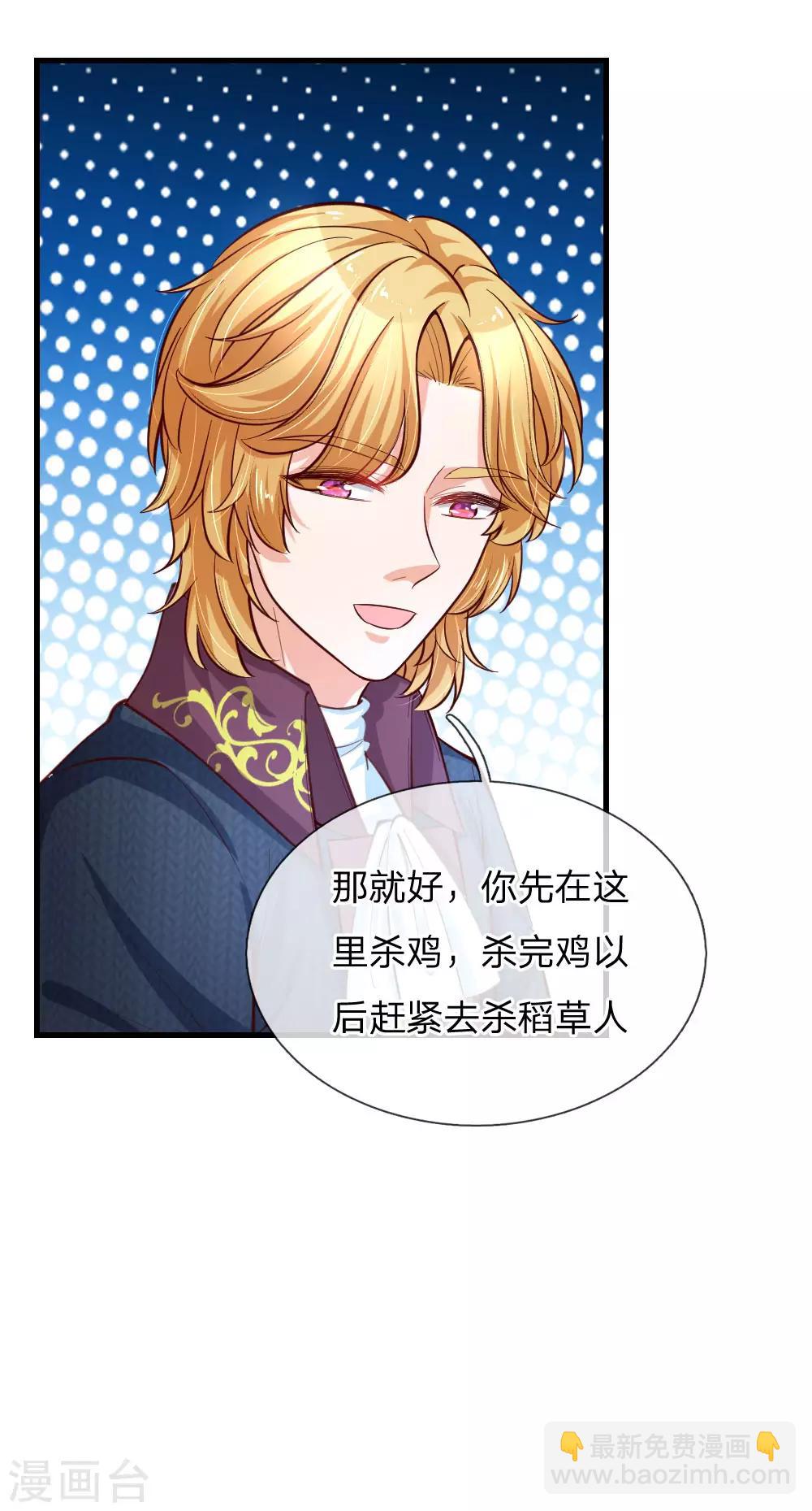 🍟某天成为王的女儿 第96话 熊猫啊是熊猫啊！ 第17页