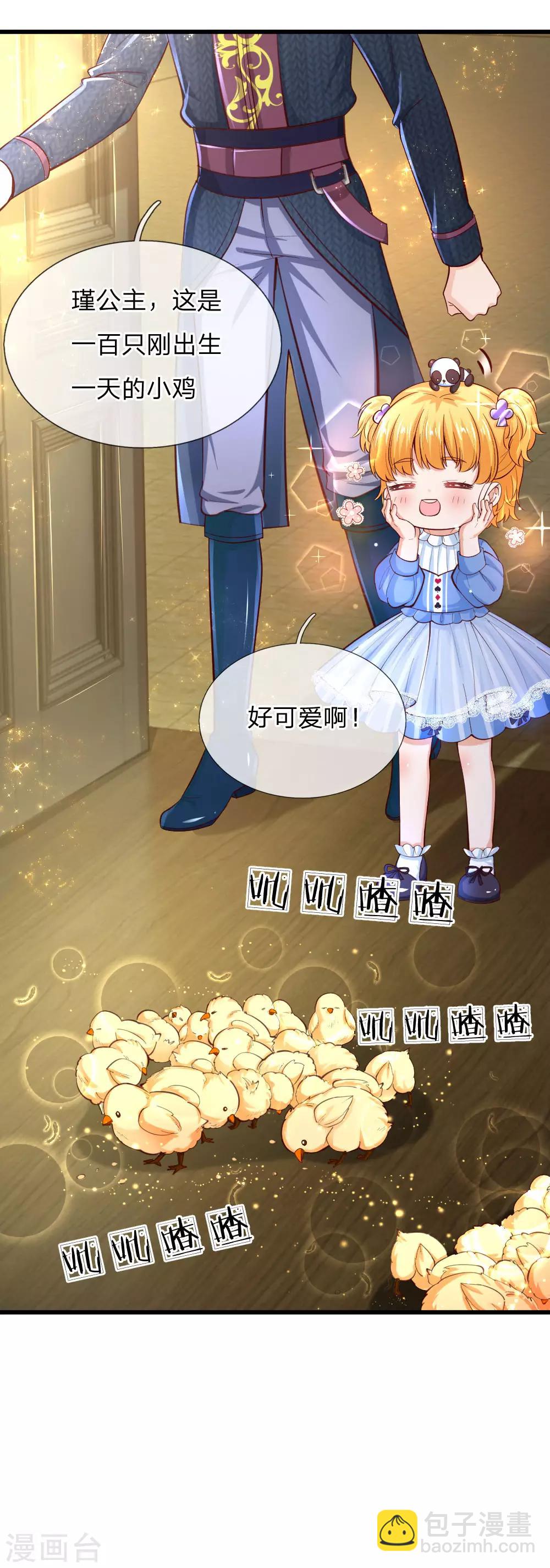🍟某天成为王的女儿 第96话 熊猫啊是熊猫啊！ 第19页