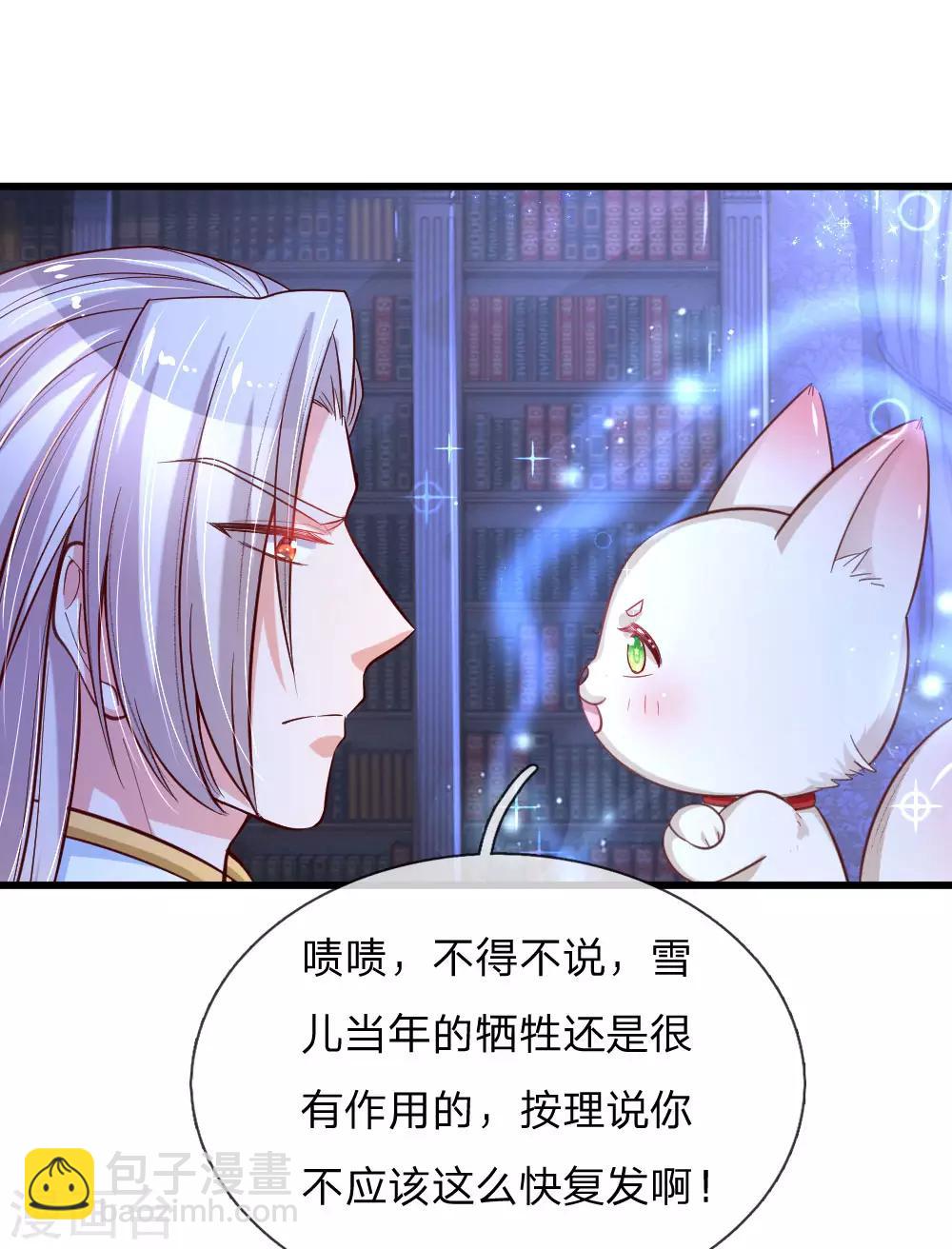 🍟某天成为王的女儿 第96话 熊猫啊是熊猫啊！ 第2页