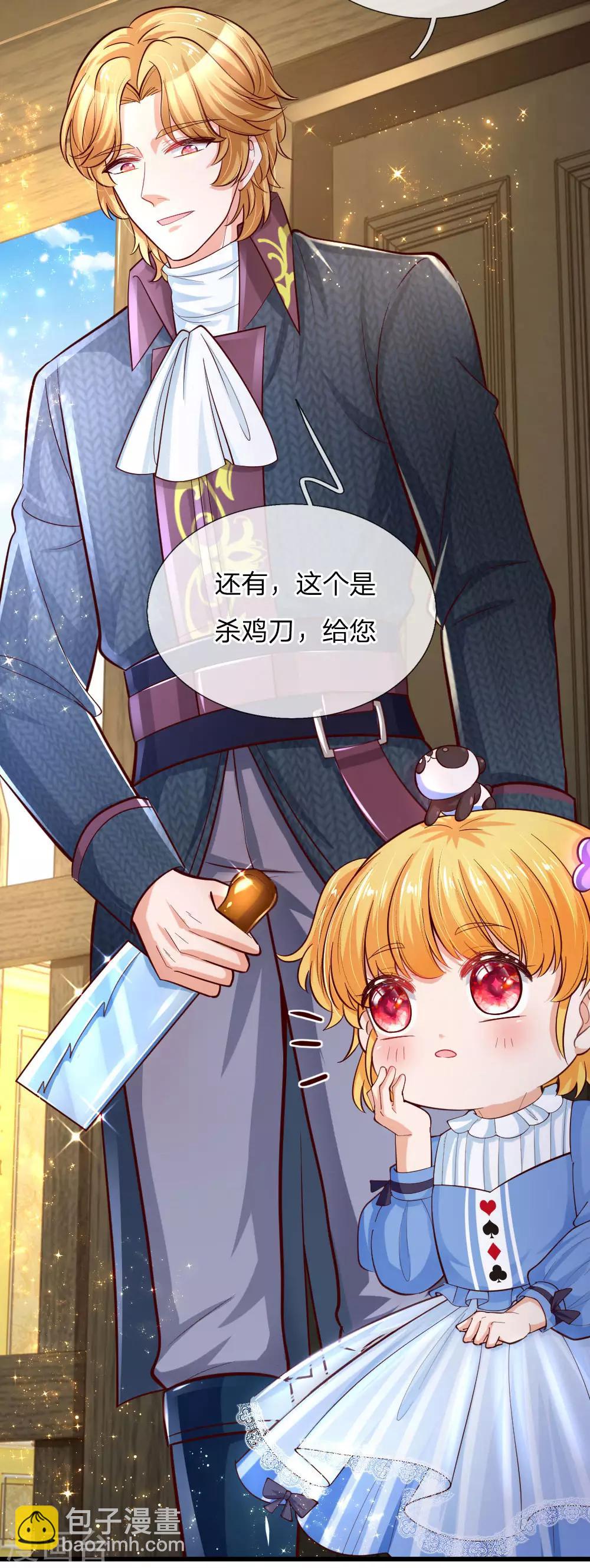 🍟某天成为王的女儿 第96话 熊猫啊是熊猫啊！ 第21页
