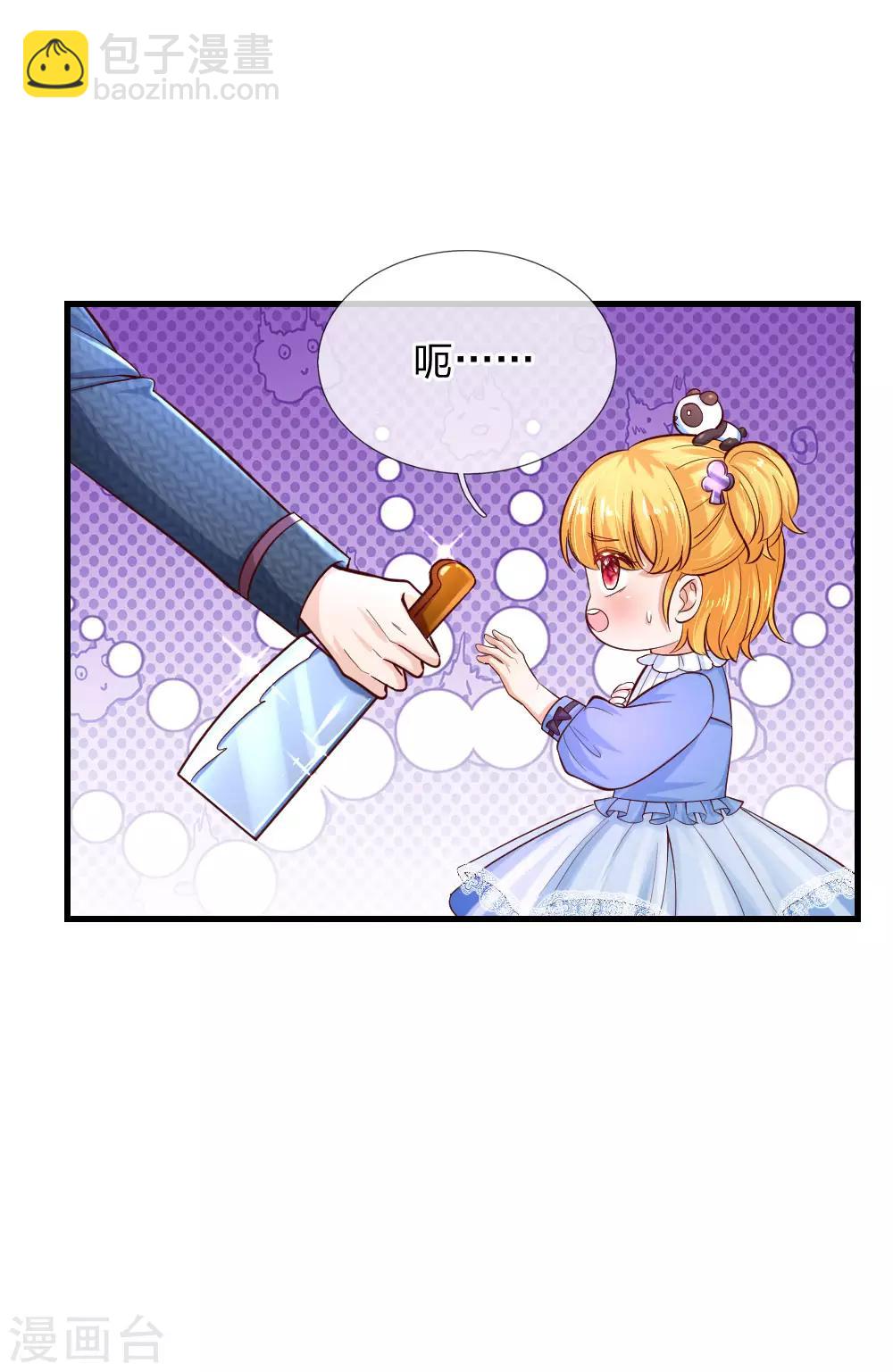 🍟某天成为王的女儿 第96话 熊猫啊是熊猫啊！ 第22页