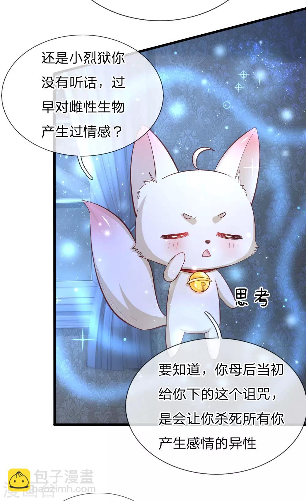 🍟某天成为王的女儿 第96话 熊猫啊是熊猫啊！ 第3页