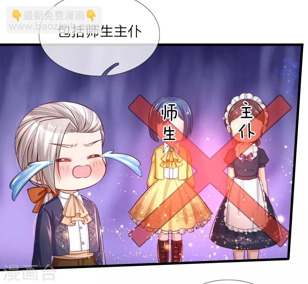 🍟某天成为王的女儿 第96话 熊猫啊是熊猫啊！ 第4页