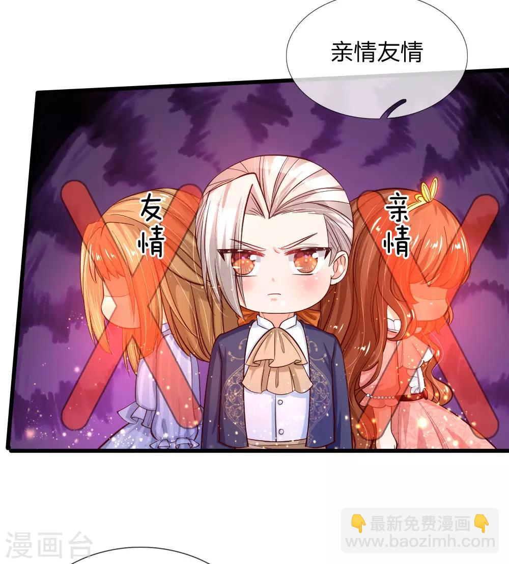 🍟某天成为王的女儿 第96话 熊猫啊是熊猫啊！ 第5页