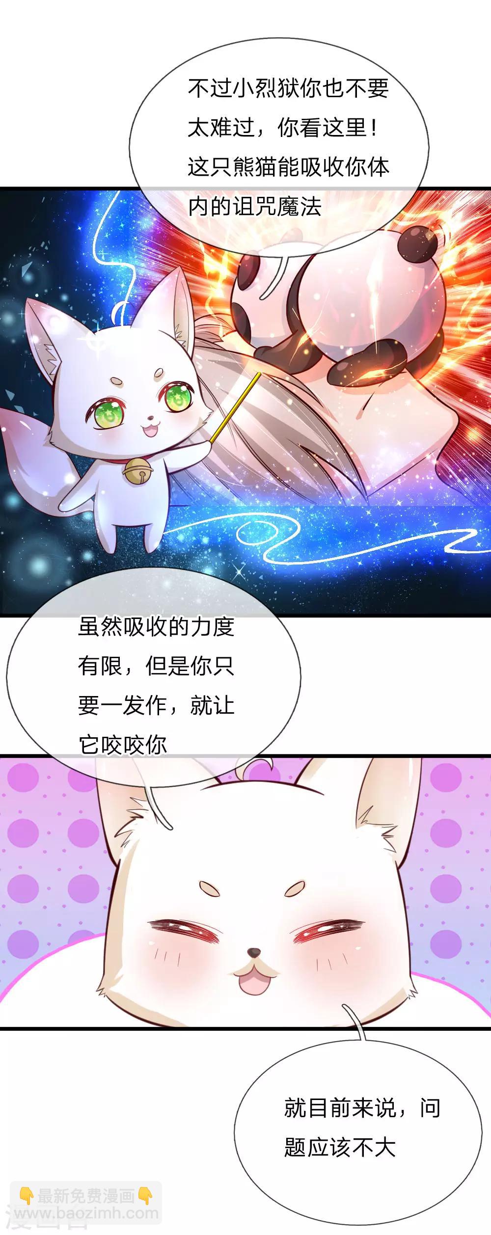 🍟某天成为王的女儿 第96话 熊猫啊是熊猫啊！ 第8页