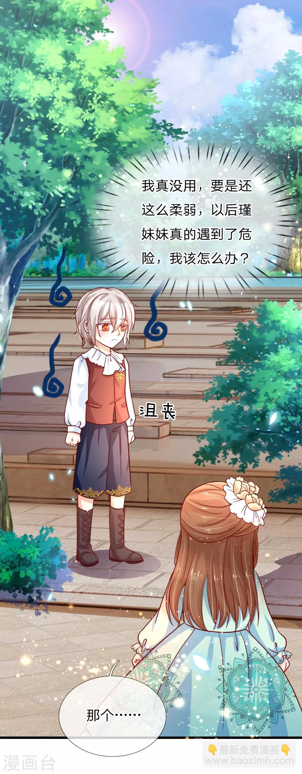 🍟某天成为王的女儿 第98话 你觉得你很厉害吗？ 第10页