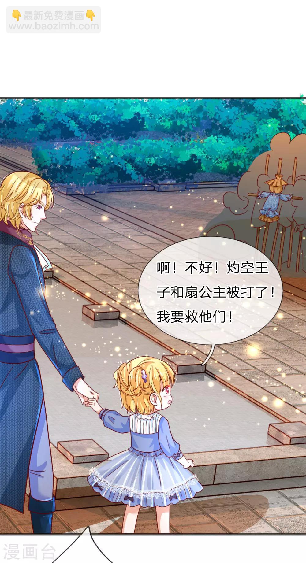 🍟某天成为王的女儿 第98话 你觉得你很厉害吗？ 第13页