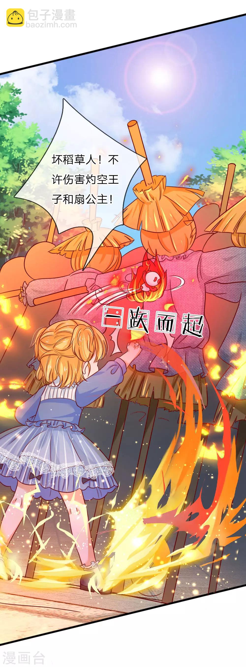 🍟某天成为王的女儿 第98话 你觉得你很厉害吗？ 第15页