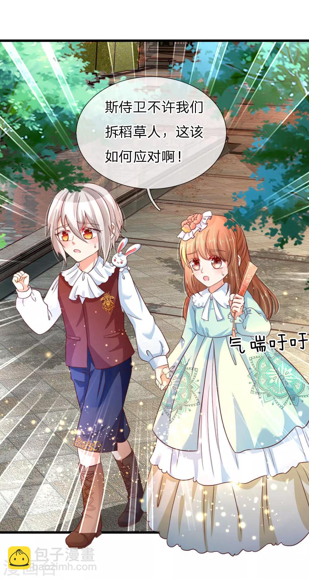 🍟某天成为王的女儿 第98话 你觉得你很厉害吗？ 第2页
