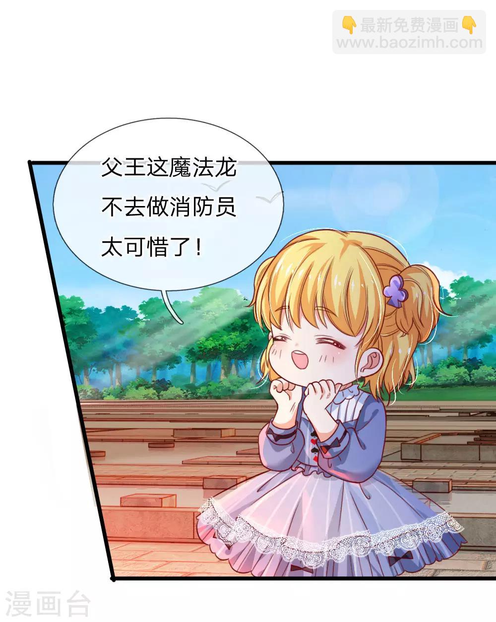 🍟某天成为王的女儿 第98话 你觉得你很厉害吗？ 第21页