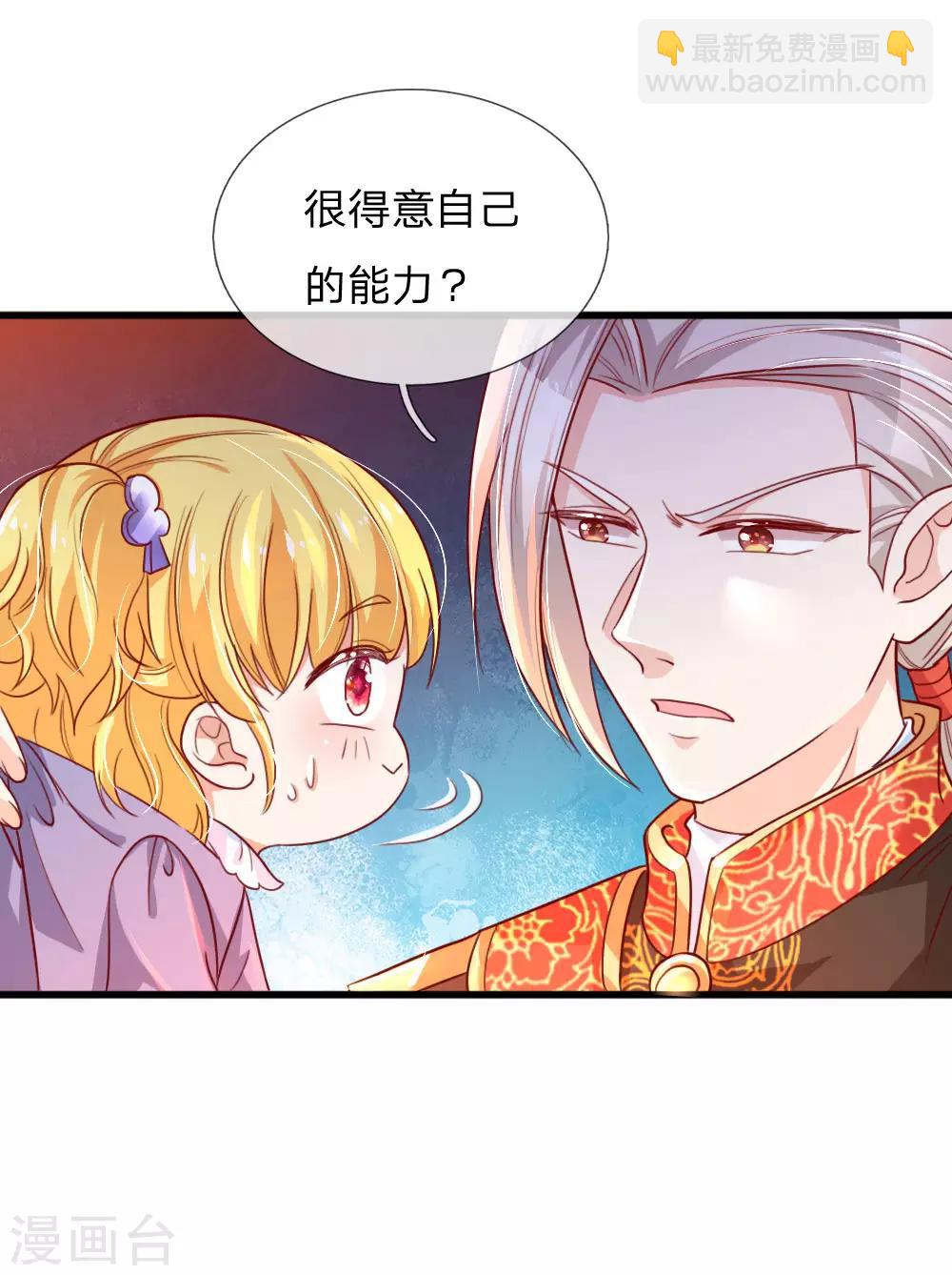 🍟某天成为王的女儿 第98话 你觉得你很厉害吗？ 第24页