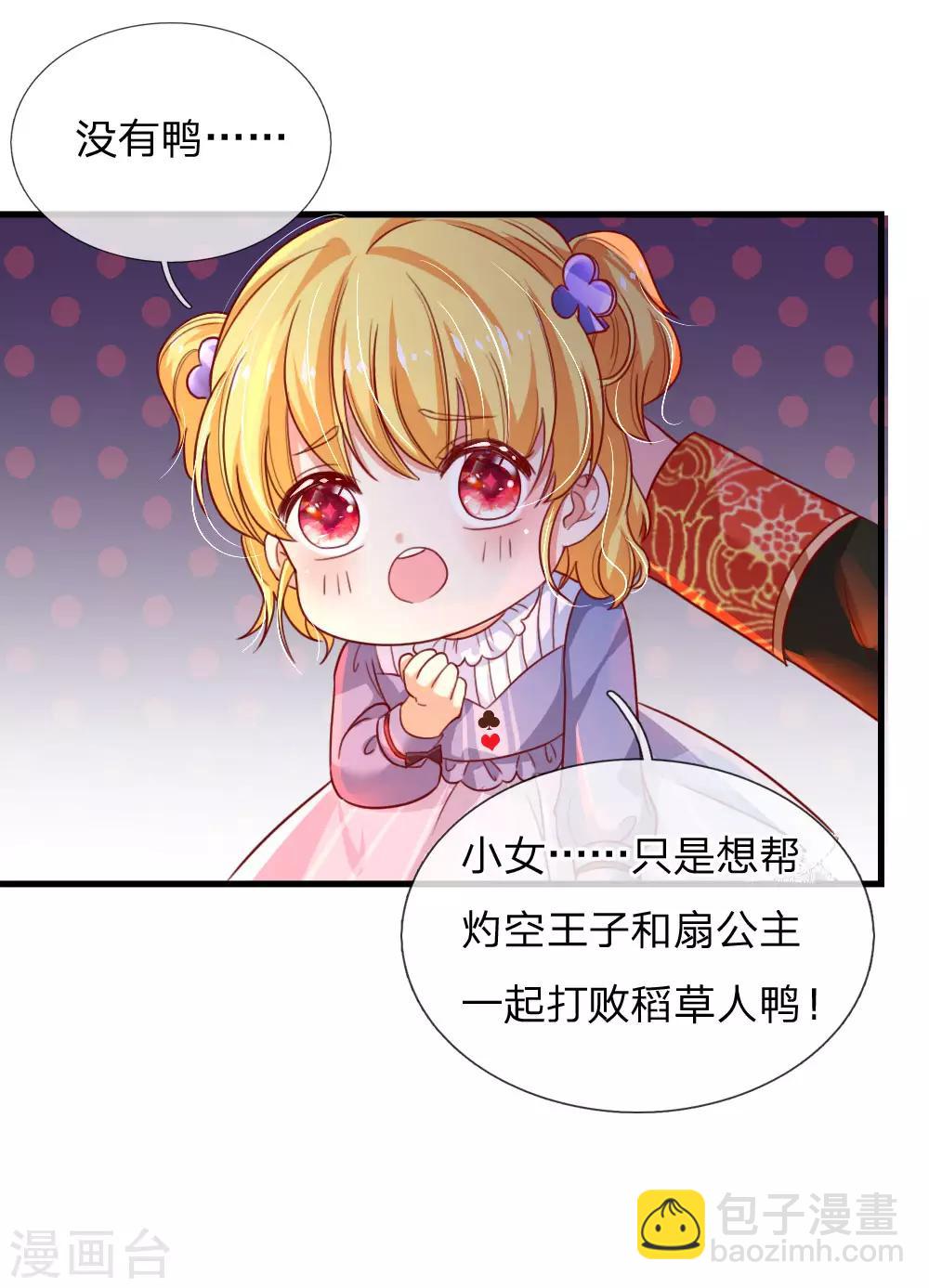 🍟某天成为王的女儿 第98话 你觉得你很厉害吗？ 第25页