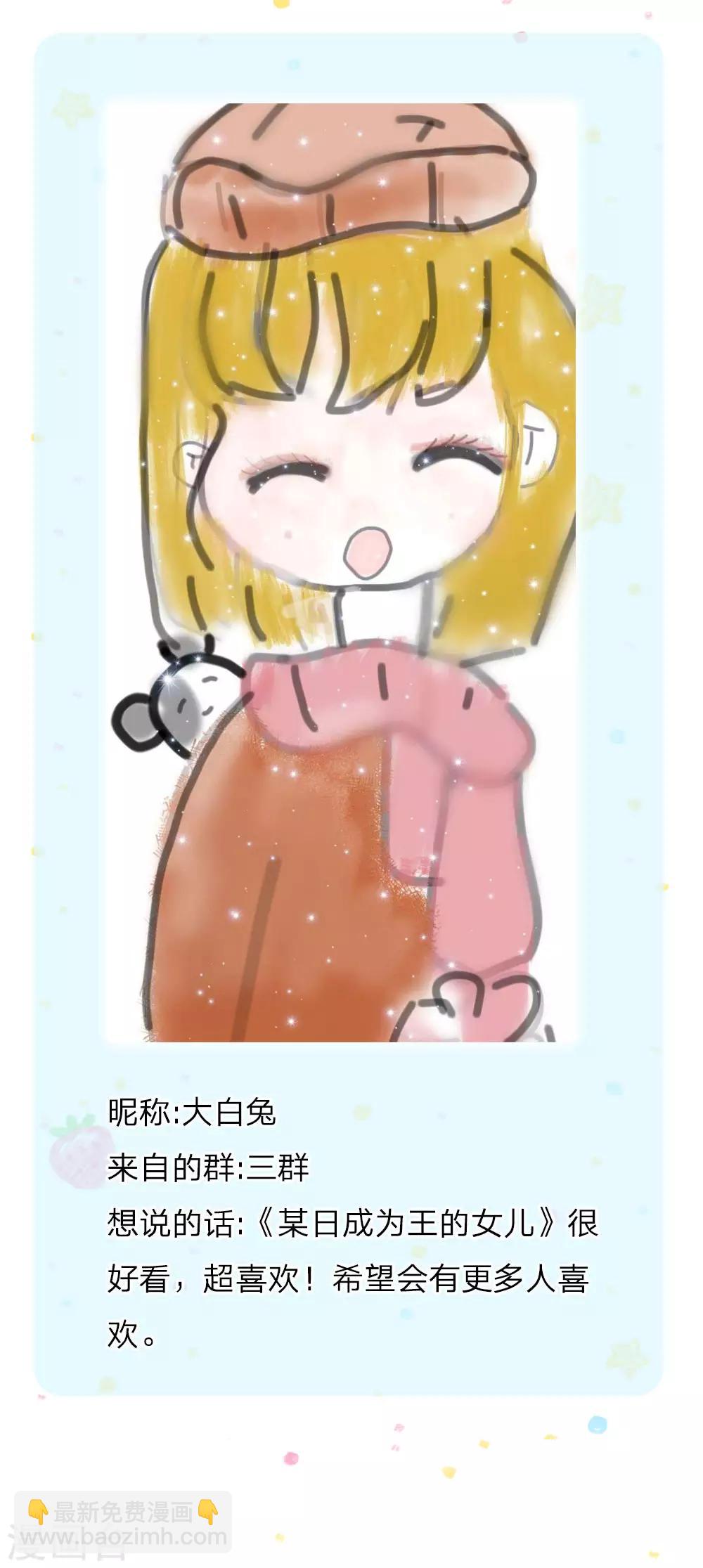 🍟某天成为王的女儿 第98话 你觉得你很厉害吗？ 第29页
