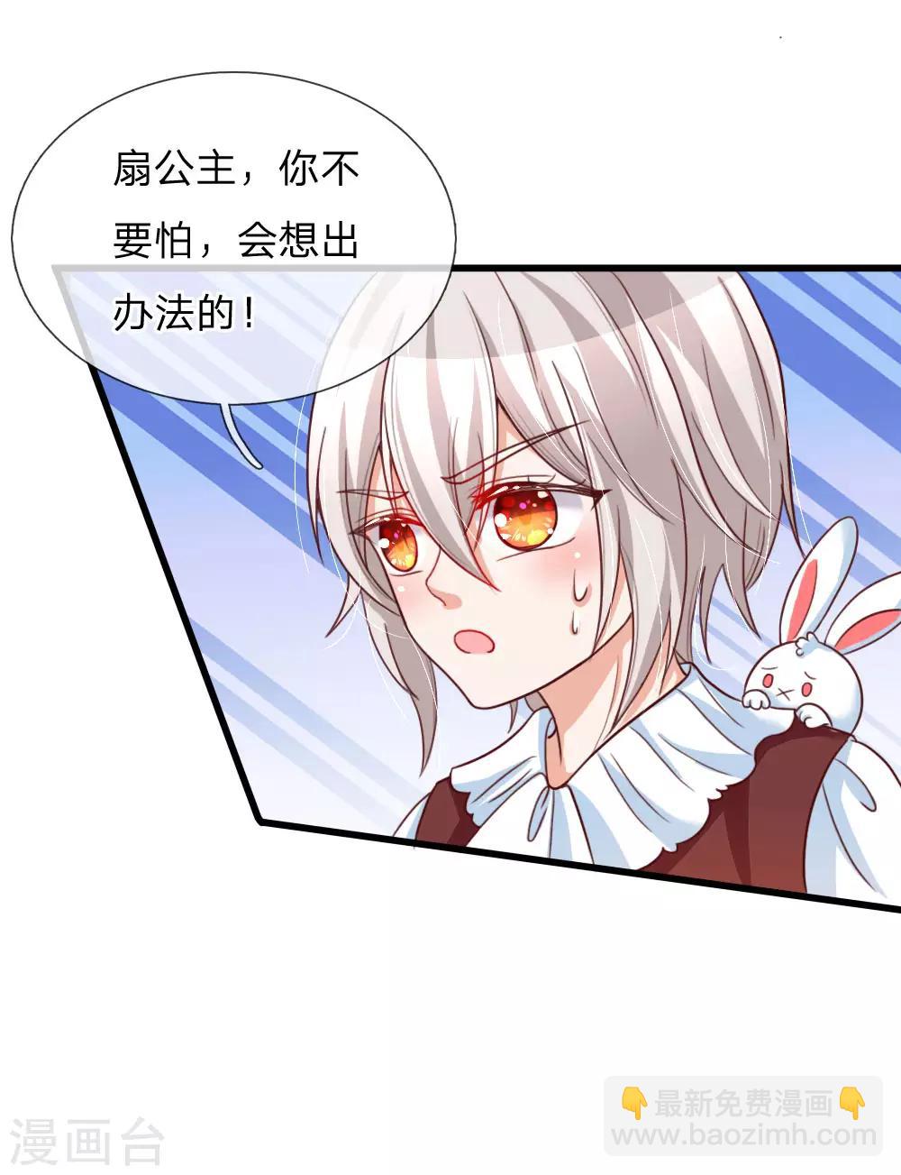 🍟某天成为王的女儿 第98话 你觉得你很厉害吗？ 第3页