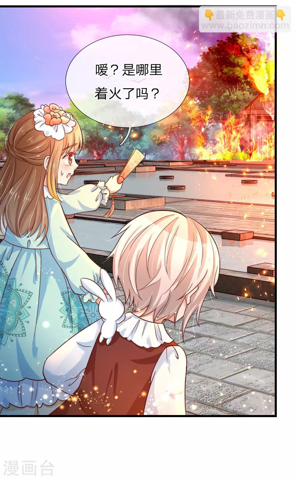 🍟某天成为王的女儿 第98话 你觉得你很厉害吗？ 第4页