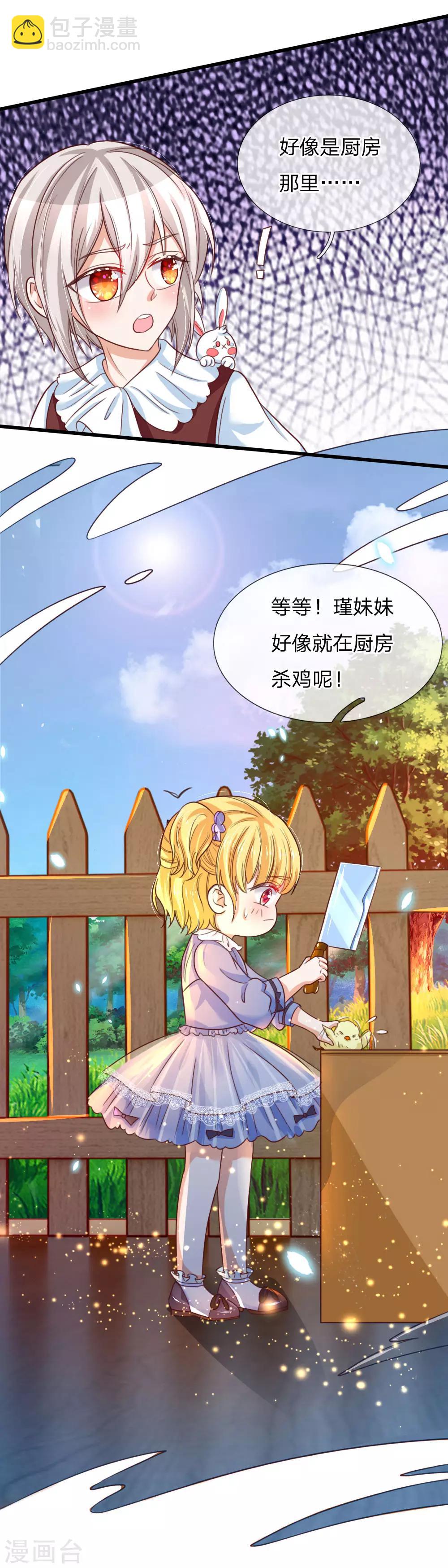 🍟某天成为王的女儿 第98话 你觉得你很厉害吗？ 第5页