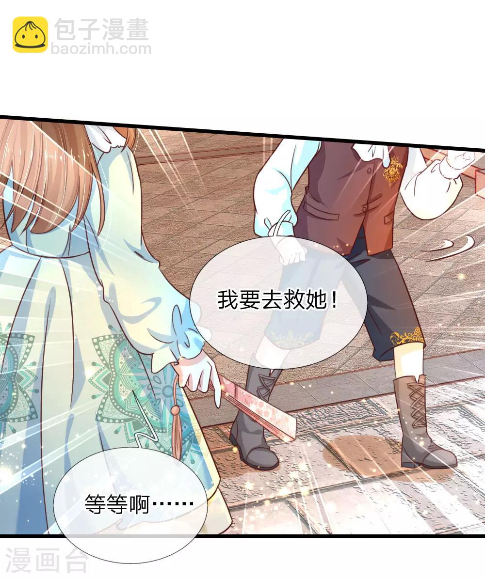 🍟某天成为王的女儿 第98话 你觉得你很厉害吗？ 第7页