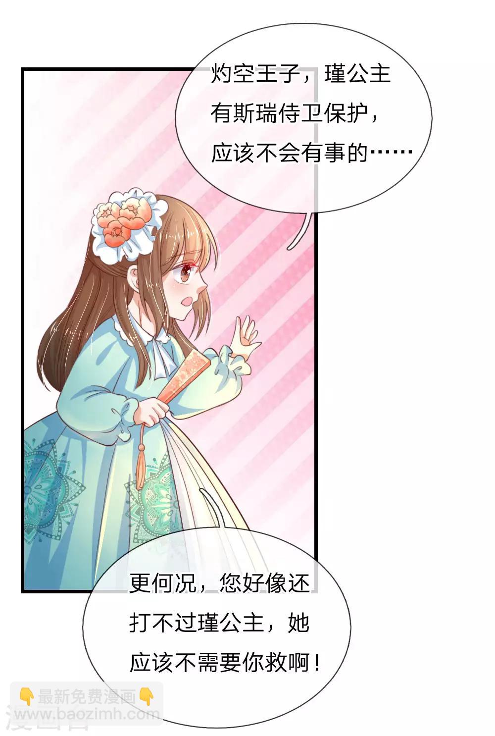 🍟某天成为王的女儿 第98话 你觉得你很厉害吗？ 第8页