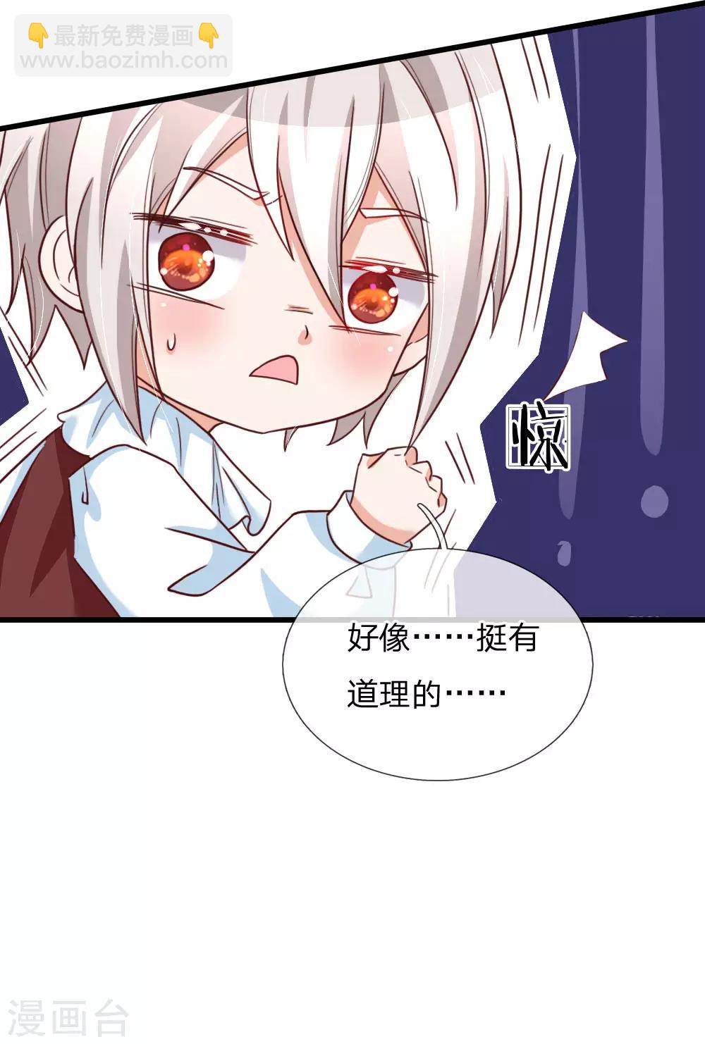 🍟某天成为王的女儿 第98话 你觉得你很厉害吗？ 第9页