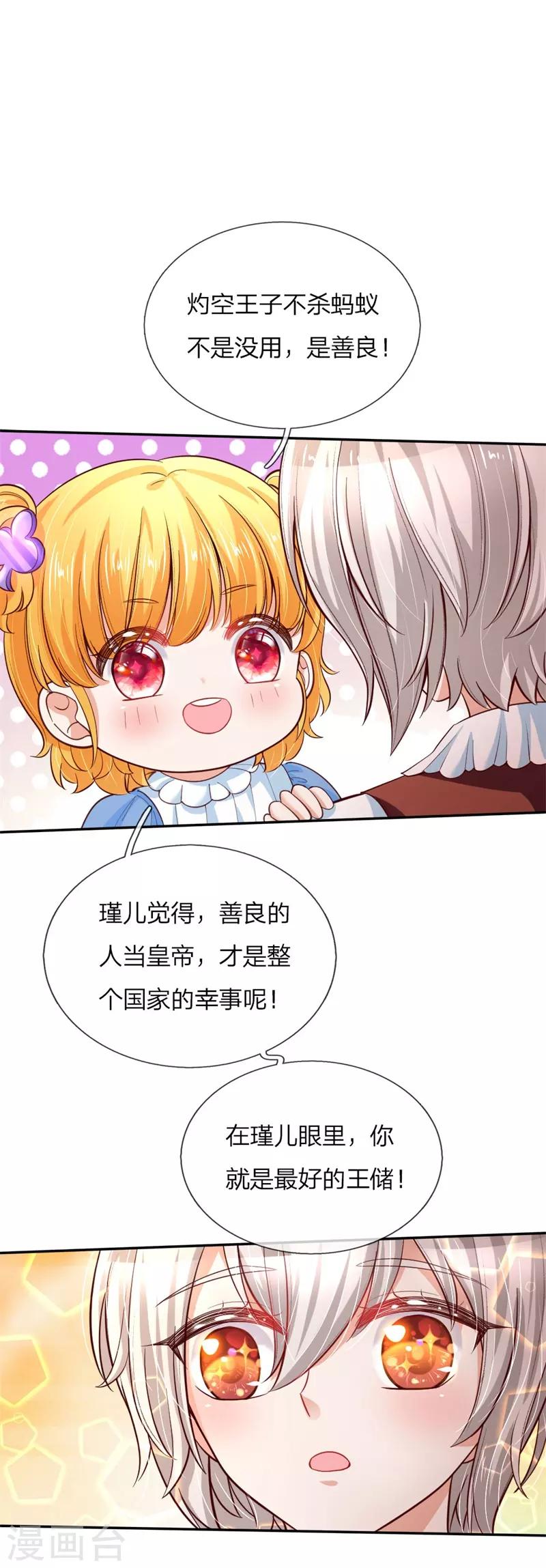 🍟某天成为王的女儿 第100话 鼓舞&感动&释怀 第1页