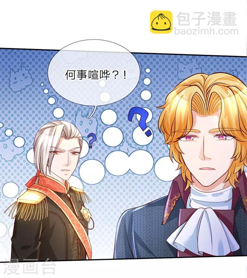 🍟某天成为王的女儿 第100话 鼓舞&感动&释怀 第11页