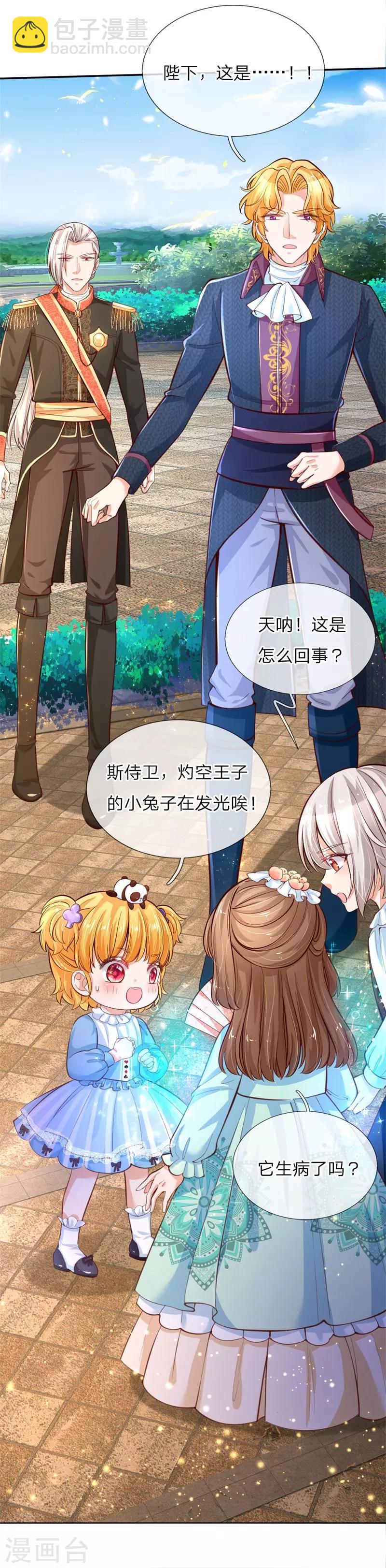 🍟某天成为王的女儿 第100话 鼓舞&感动&释怀 第12页