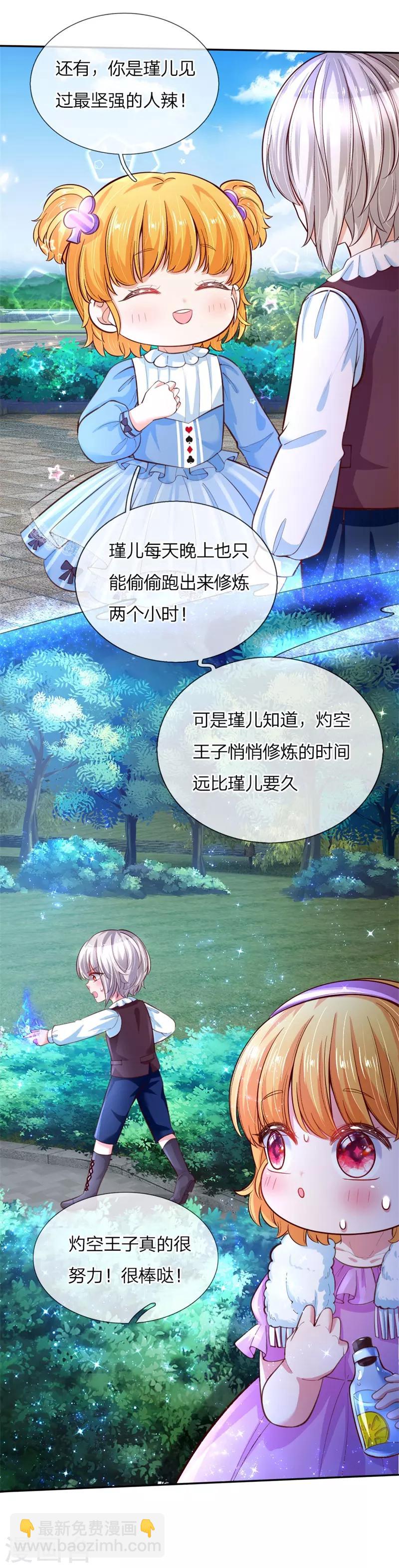 🍟某天成为王的女儿 第100话 鼓舞&感动&释怀 第2页