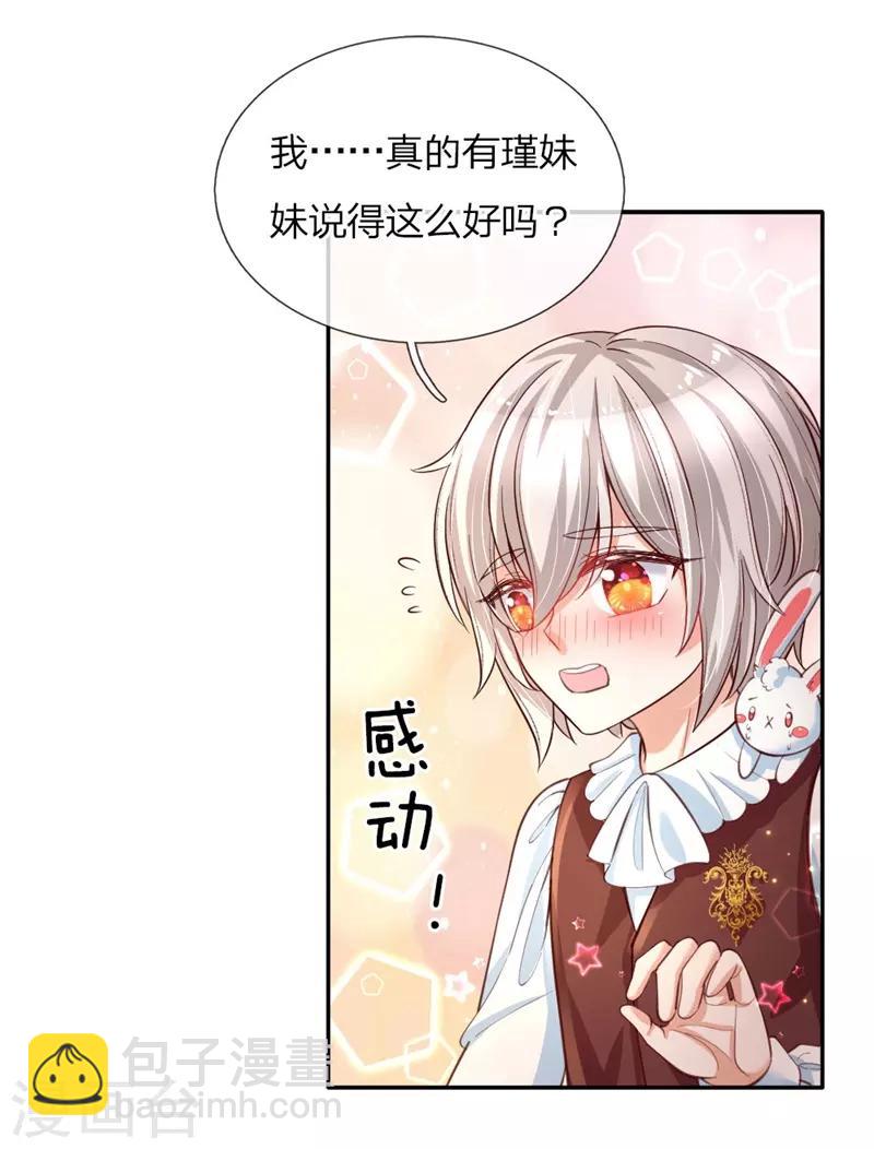 🍟某天成为王的女儿 第100话 鼓舞&感动&释怀 第3页