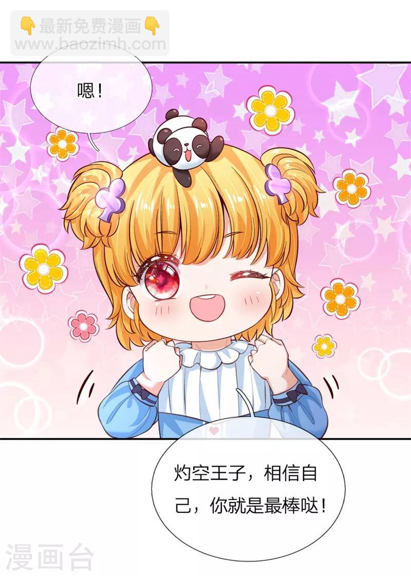 🍟某天成为王的女儿 第100话 鼓舞&感动&释怀 第4页