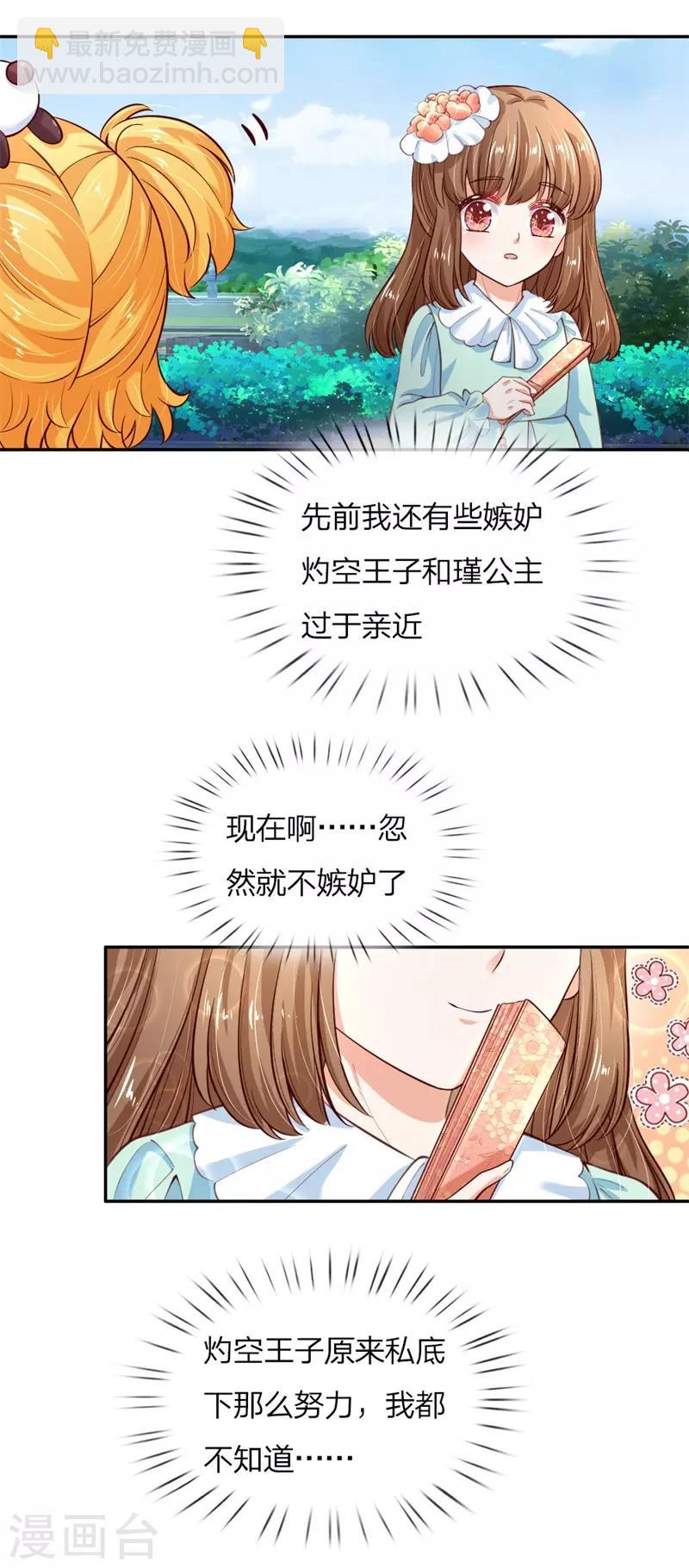 🍟某天成为王的女儿 第100话 鼓舞&感动&释怀 第5页