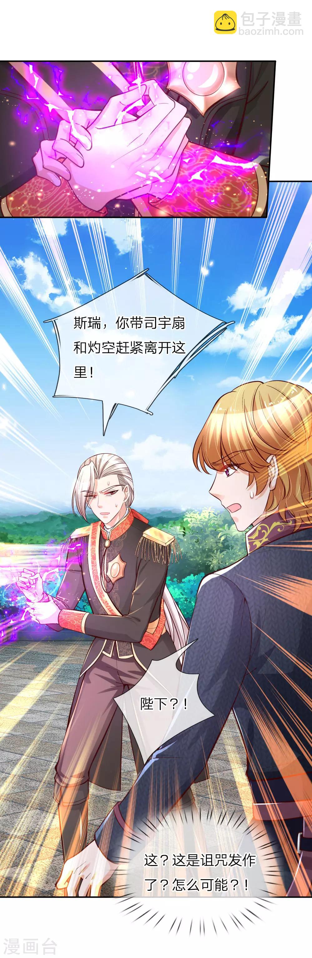 🍟某天成为王的女儿 第101话 魔法物升级 第10页