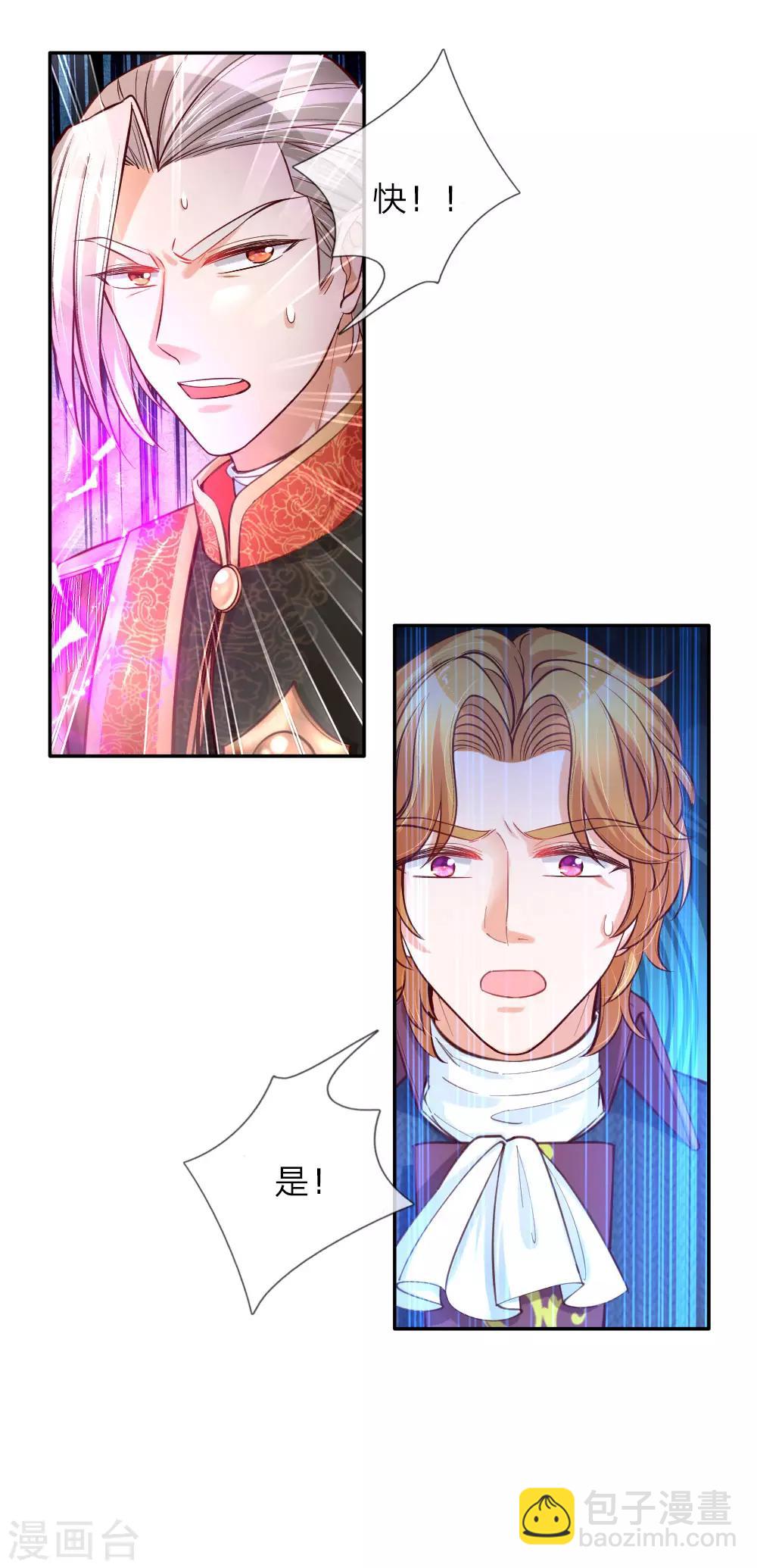 🍟某天成为王的女儿 第101话 魔法物升级 第11页