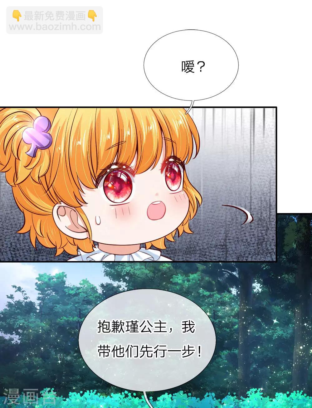 🍟某天成为王的女儿 第101话 魔法物升级 第12页