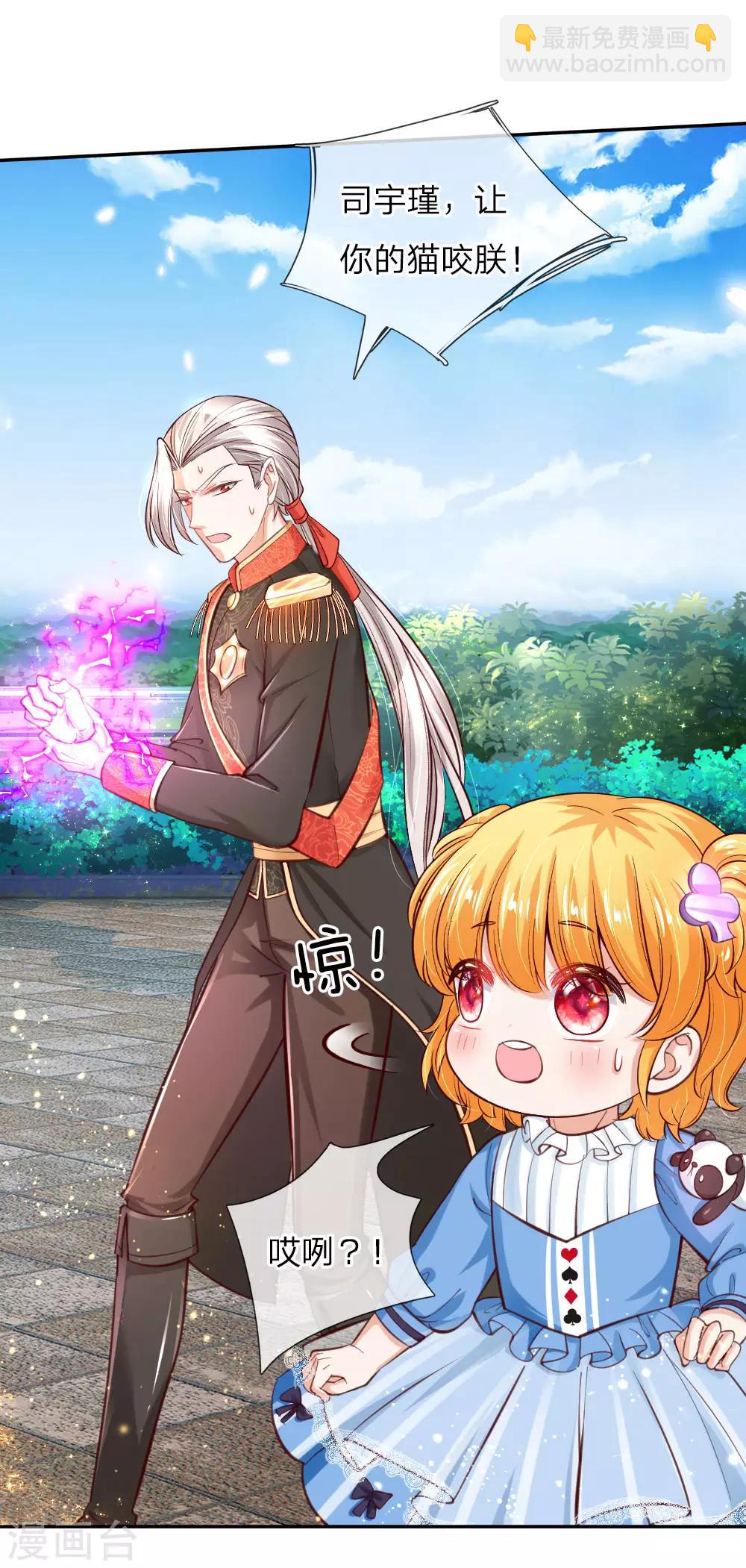 🍟某天成为王的女儿 第101话 魔法物升级 第14页
