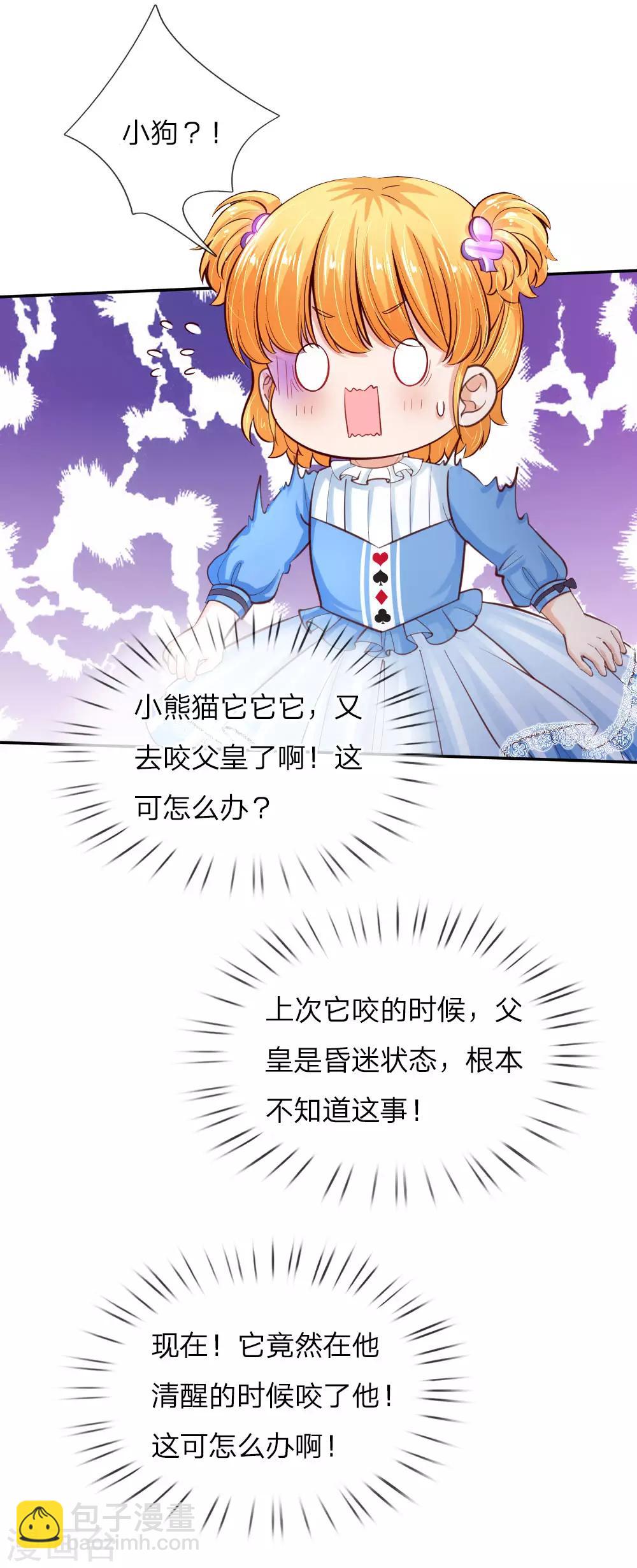 🍟某天成为王的女儿 第101话 魔法物升级 第19页