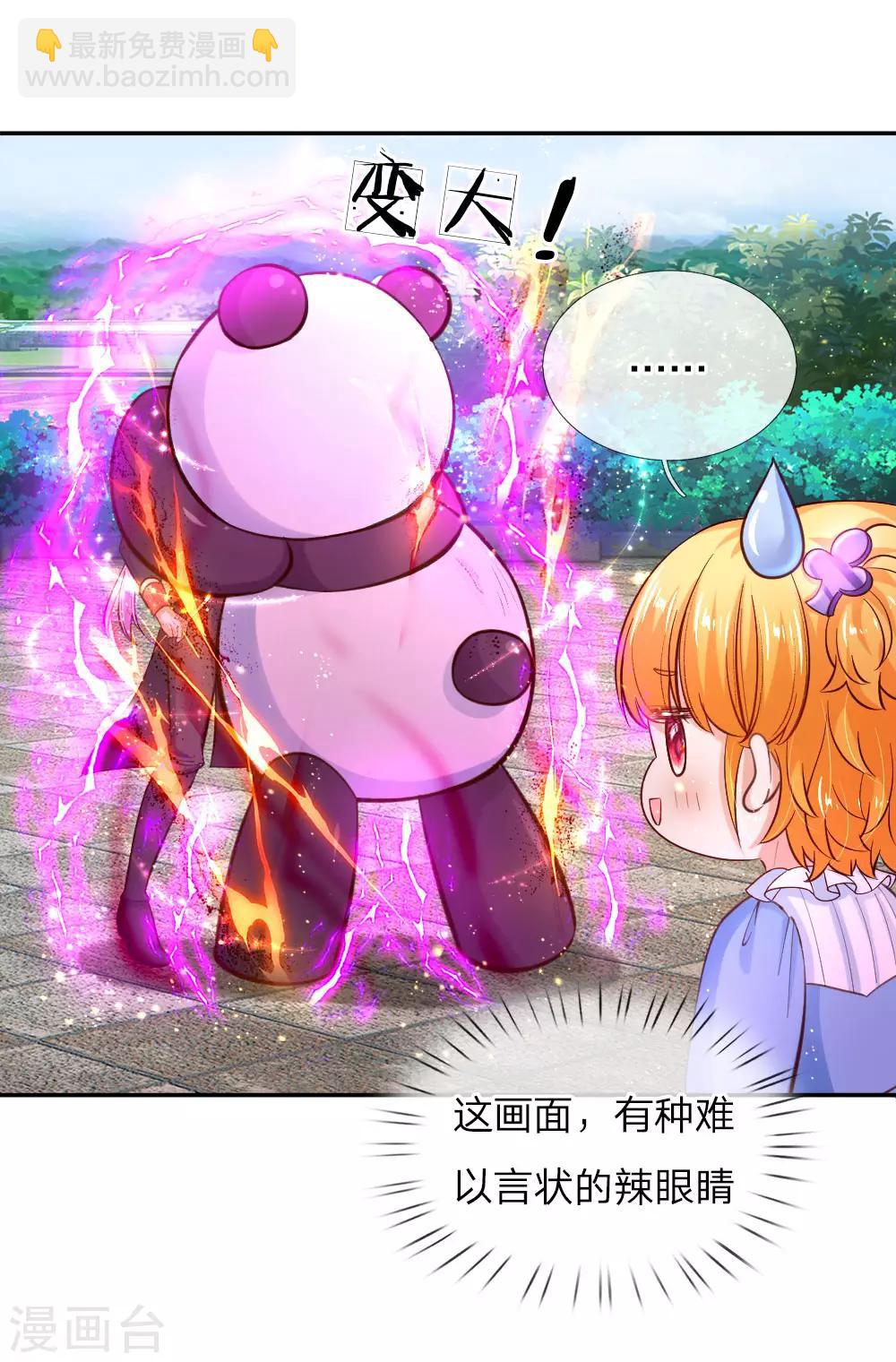 🍟某天成为王的女儿 第101话 魔法物升级 第21页