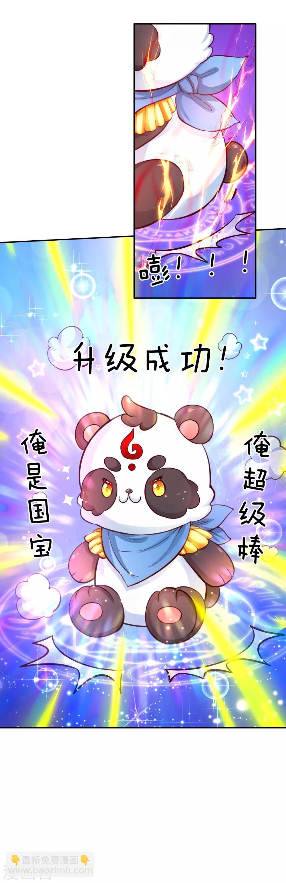 🍟某天成为王的女儿 第101话 魔法物升级 第22页