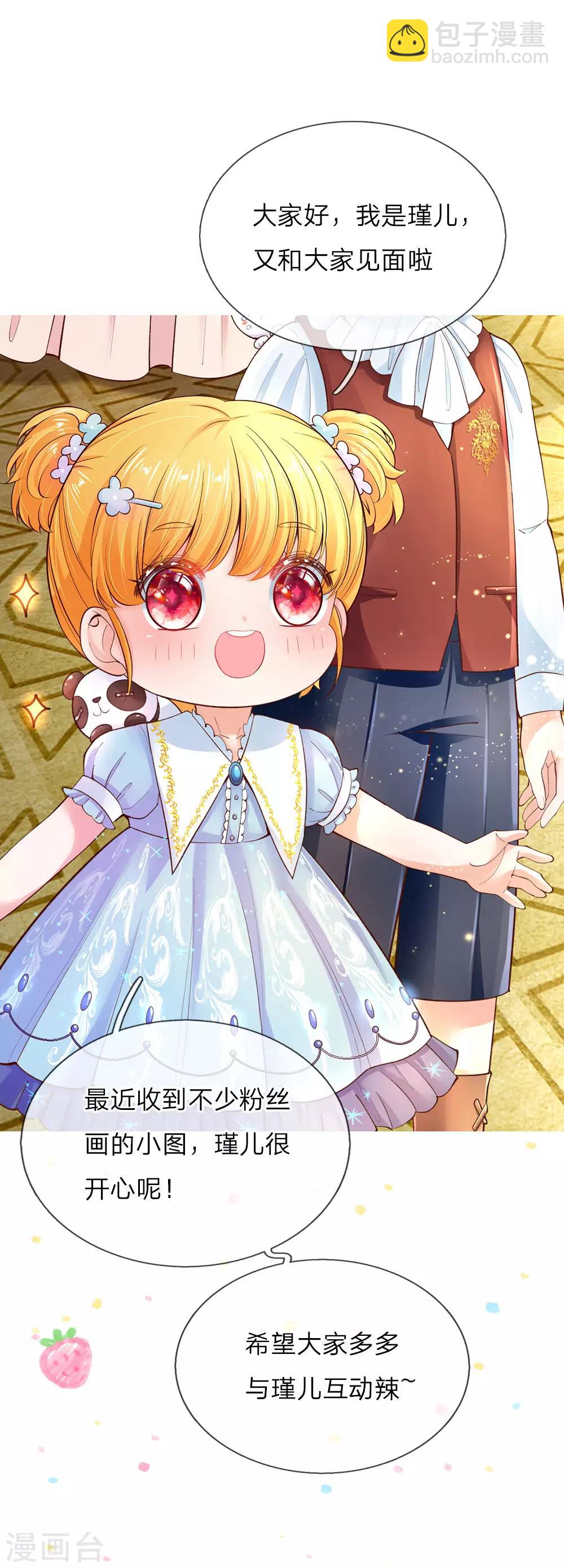 🍟某天成为王的女儿 第101话 魔法物升级 第23页