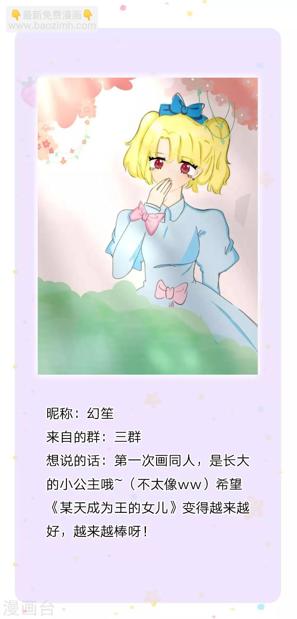🍟某天成为王的女儿 第101话 魔法物升级 第24页