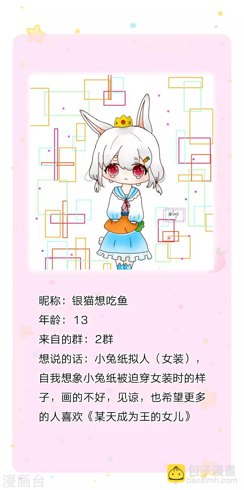 🍟某天成为王的女儿 第101话 魔法物升级 第25页