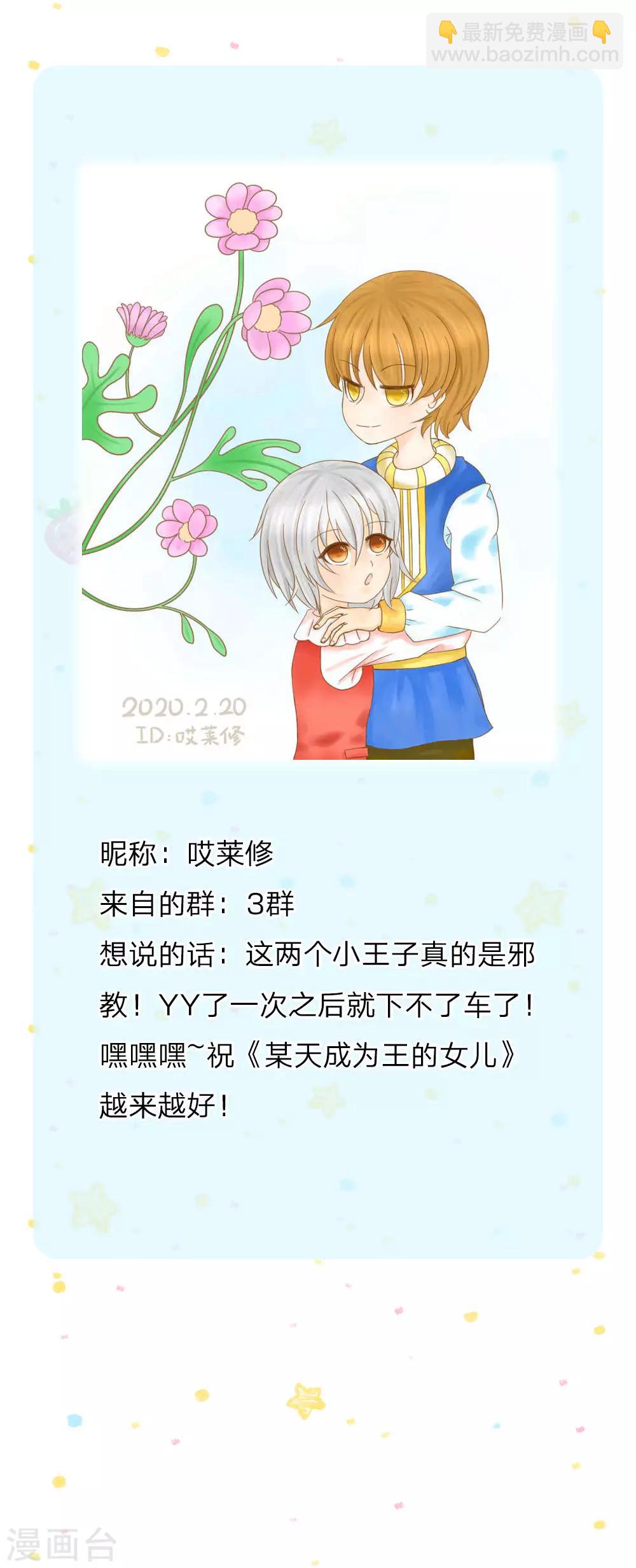 🍟某天成为王的女儿 第101话 魔法物升级 第26页