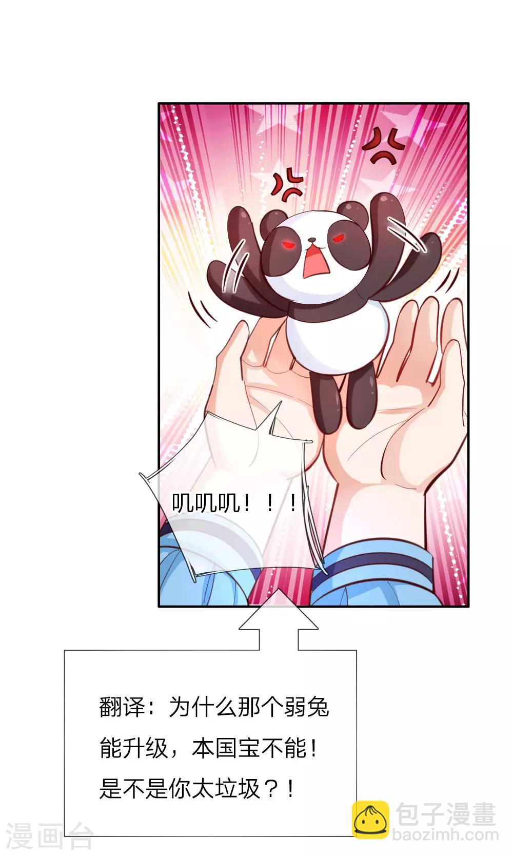 🍟某天成为王的女儿 第101话 魔法物升级 第3页