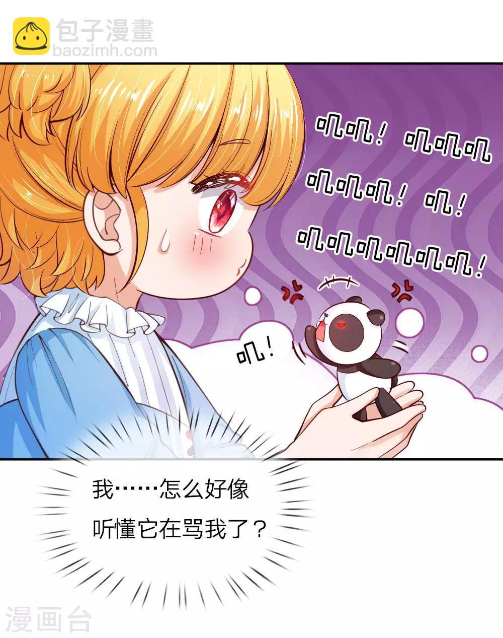 🍟某天成为王的女儿 第101话 魔法物升级 第4页