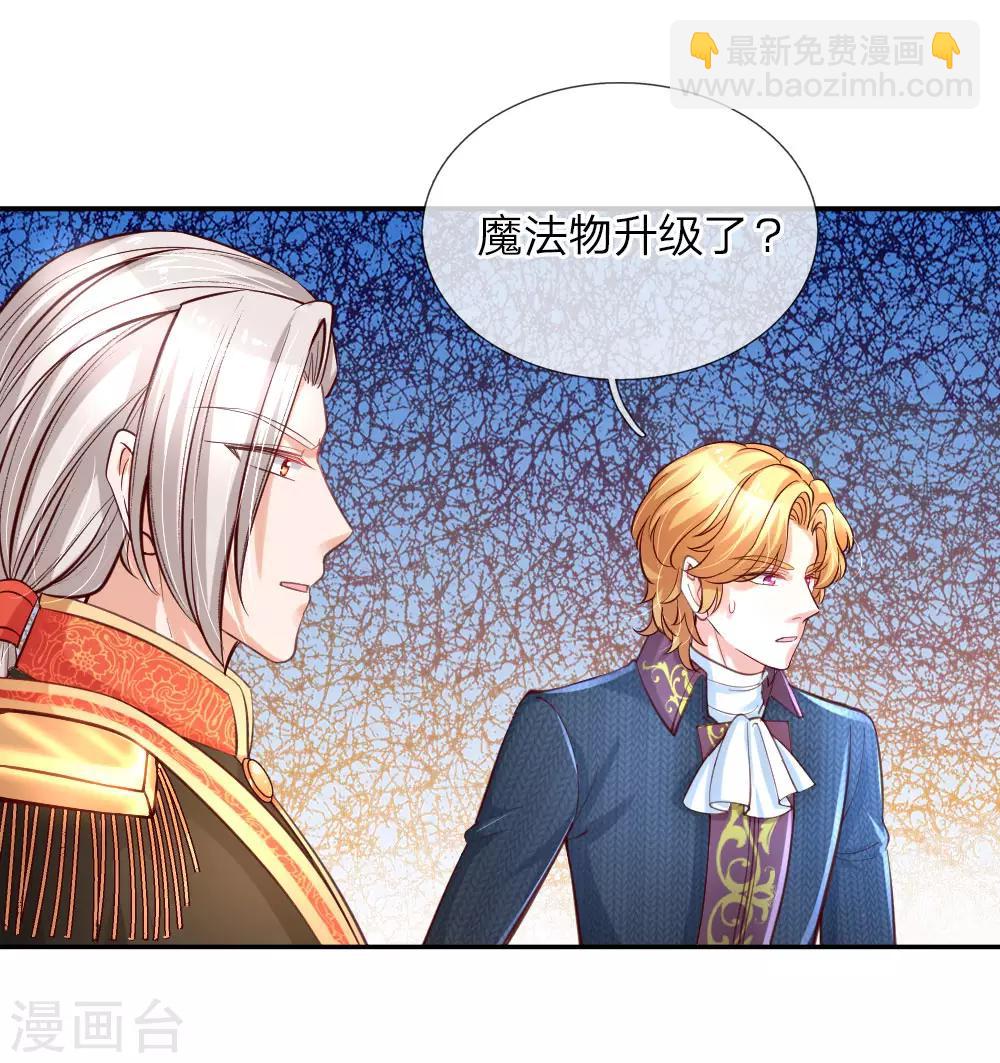 🍟某天成为王的女儿 第101话 魔法物升级 第5页