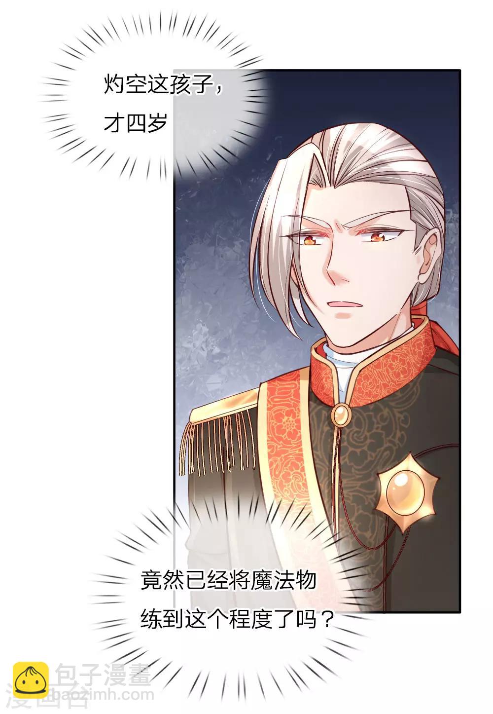 🍟某天成为王的女儿 第101话 魔法物升级 第6页