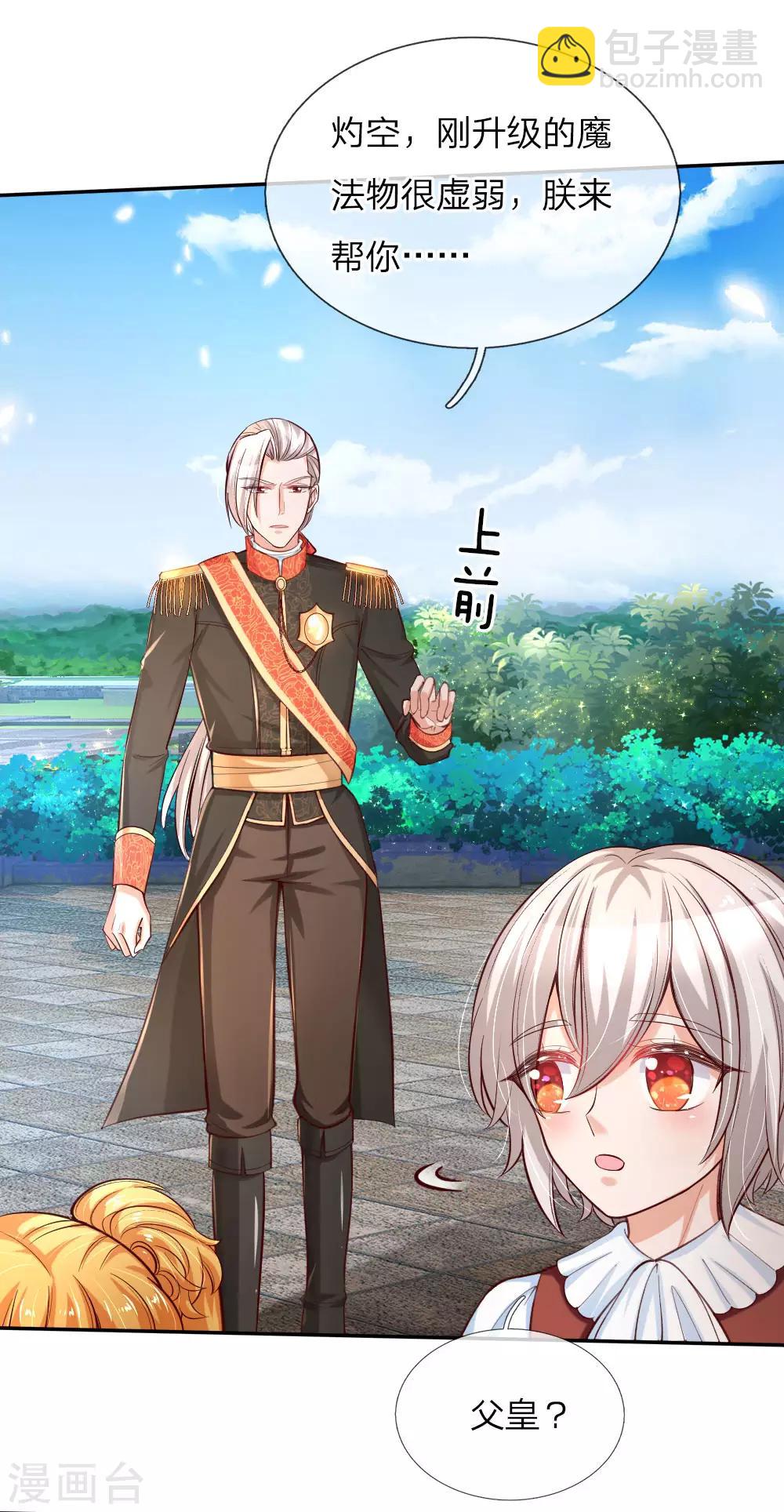 🍟某天成为王的女儿 第101话 魔法物升级 第7页