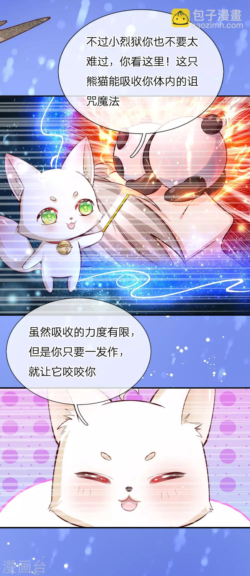 🍟某天成为王的女儿 第101话 魔法物升级 第9页
